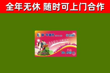 宝鸡回收购物卡